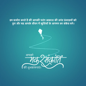 Happy Makar Sankranti hindi wishes